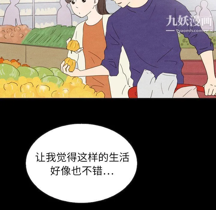 泰珠小姐的完美婚姻生活 第41话 第157页