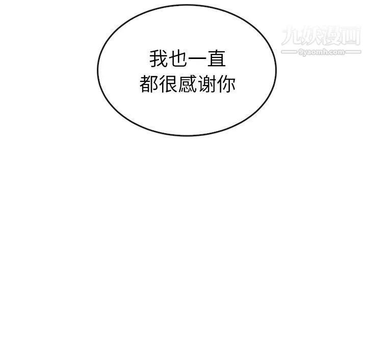 泰珠小姐的完美婚姻生活 第41话 第109页