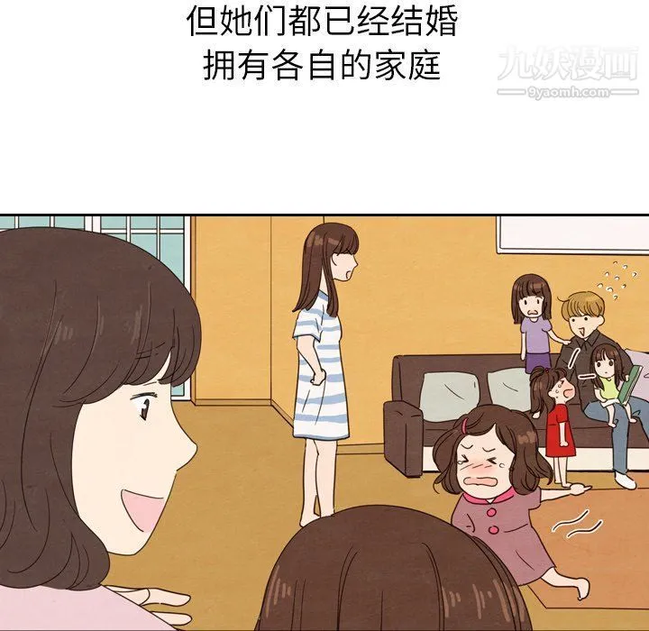 泰珠小姐的完美婚姻生活 第41话 第36页