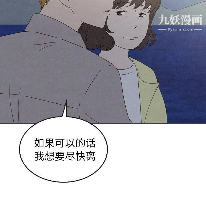 泰珠小姐的完美婚姻生活 第41话 第131页