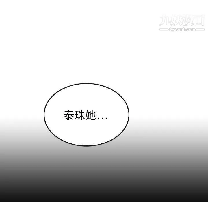 泰珠小姐的完美婚姻生活 第41话 第136页