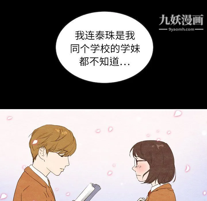 泰珠小姐的完美婚姻生活 第41话 第139页