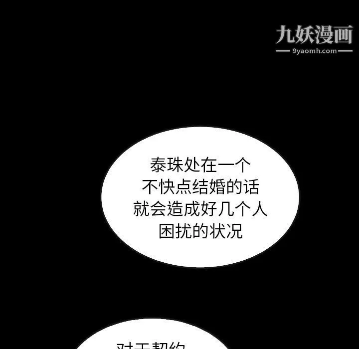 泰珠小姐的完美婚姻生活 第41话 第141页