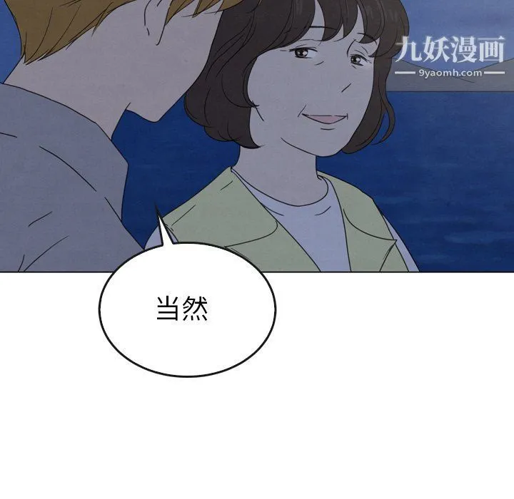 泰珠小姐的完美婚姻生活 第41话 第77页
