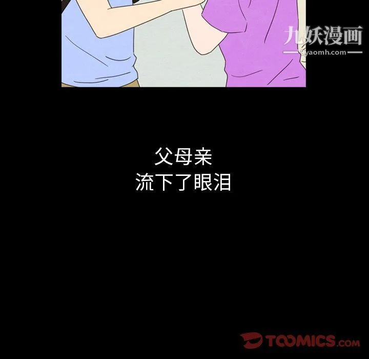 泰珠小姐的完美婚姻生活 第41话 第21页