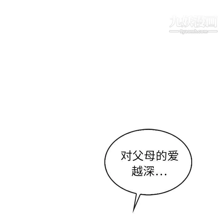泰珠小姐的完美婚姻生活 第41话 第98页