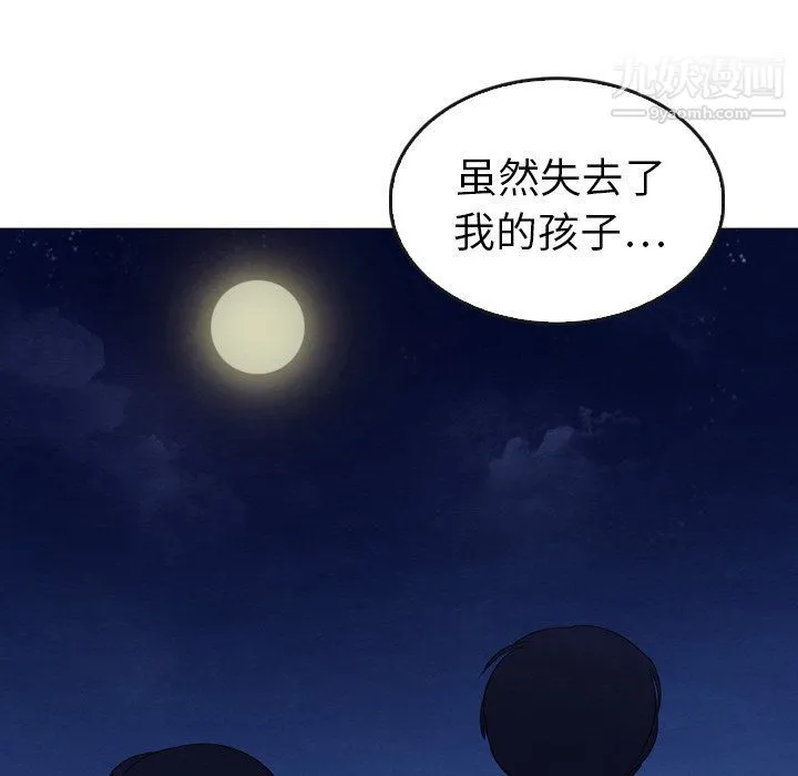 泰珠小姐的完美婚姻生活 第41话 第110页