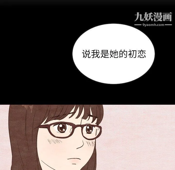 泰珠小姐的完美婚姻生活 第41话 第137页