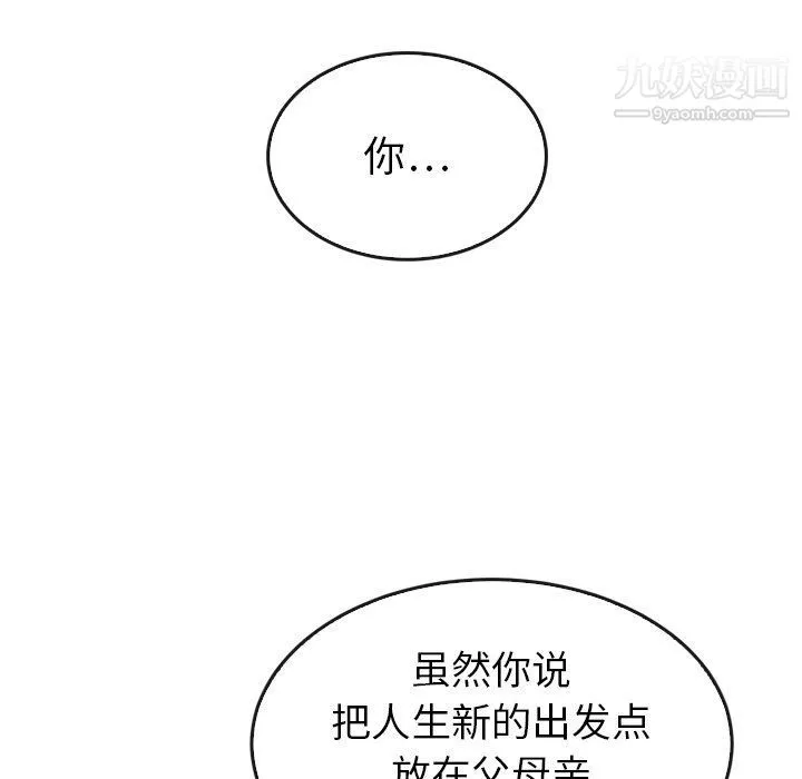 泰珠小姐的完美婚姻生活 第41话 第117页