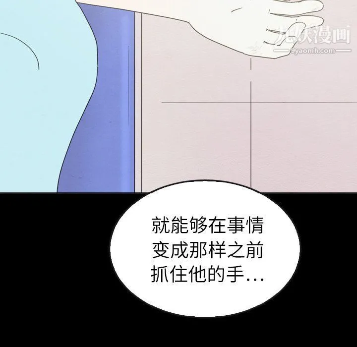 泰珠小姐的完美婚姻生活 第41话 第89页