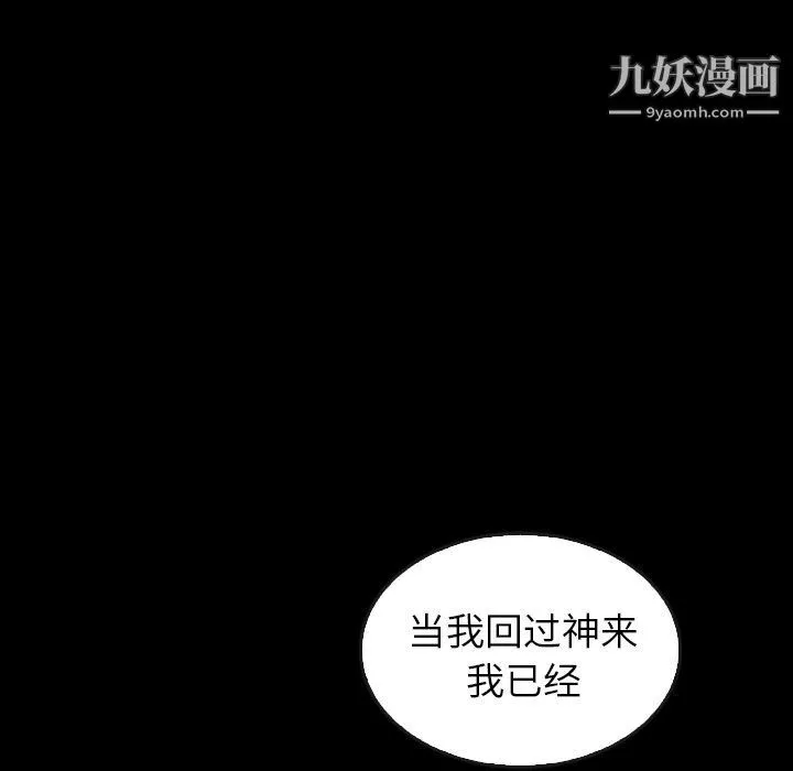 泰珠小姐的完美婚姻生活 第41话 第67页