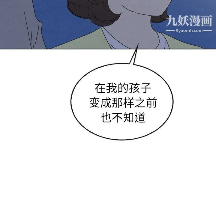 泰珠小姐的完美婚姻生活 第41话 第82页