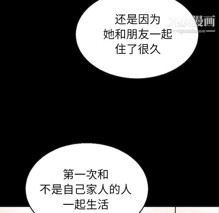 泰珠小姐的完美婚姻生活 第41话 第152页