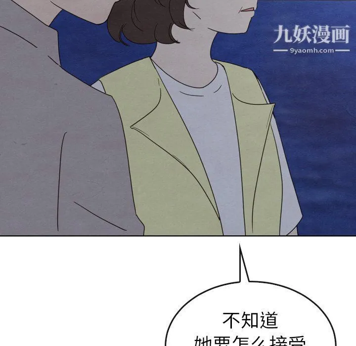 泰珠小姐的完美婚姻生活 第41话 第134页
