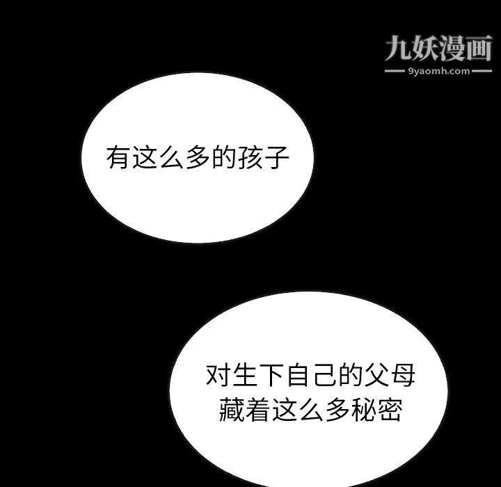 泰珠小姐的完美婚姻生活 第41话 第84页