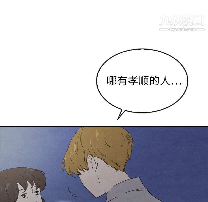 泰珠小姐的完美婚姻生活 第41话 第124页