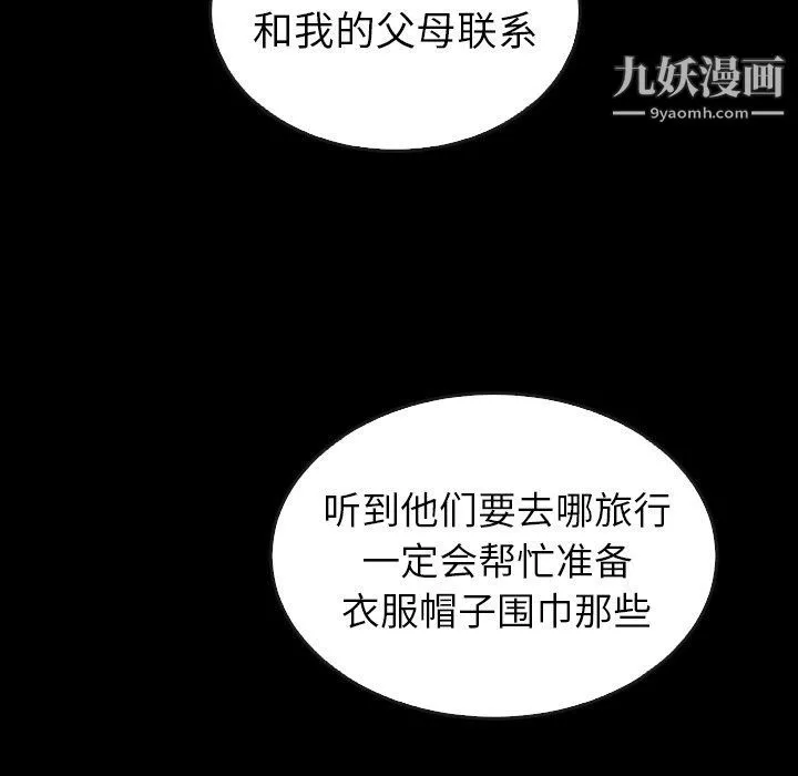 泰珠小姐的完美婚姻生活 第41话 第146页