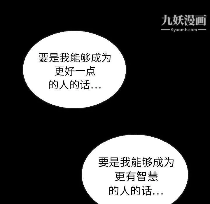 泰珠小姐的完美婚姻生活 第41话 第87页