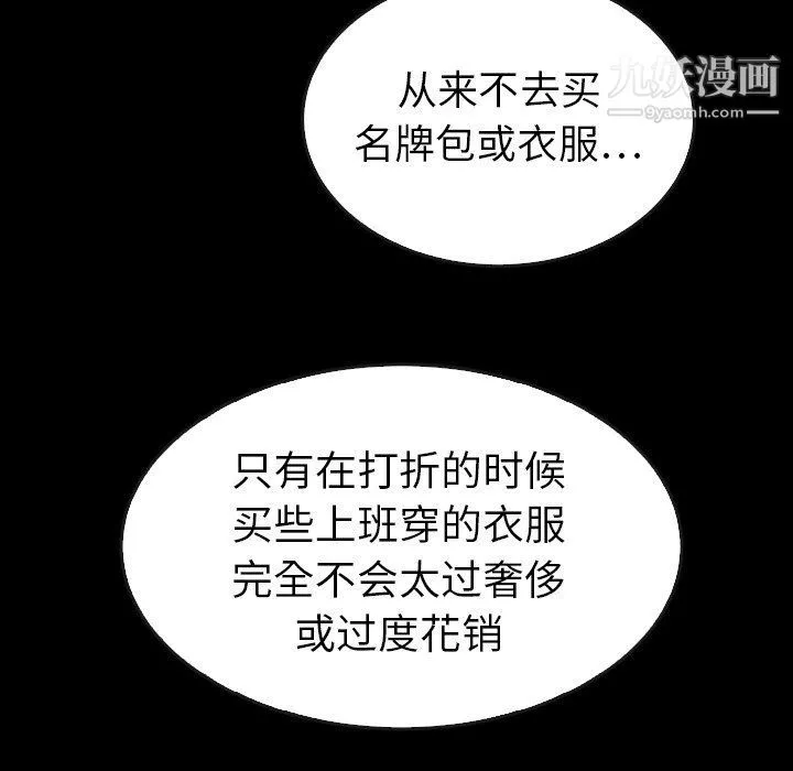 泰珠小姐的完美婚姻生活 第41话 第150页