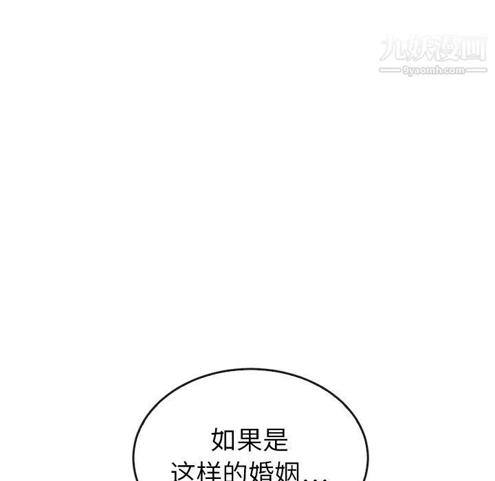 泰珠小姐的完美婚姻生活 第41话 第161页