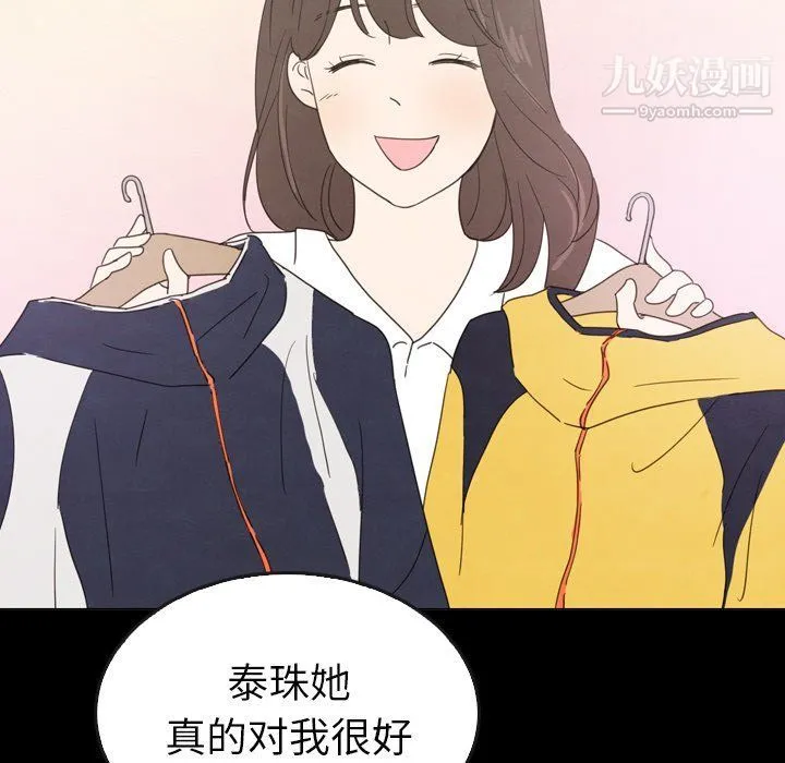 泰珠小姐的完美婚姻生活 第41话 第144页