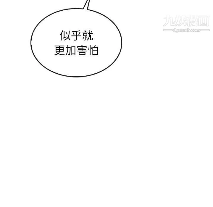 泰珠小姐的完美婚姻生活 第41话 第100页