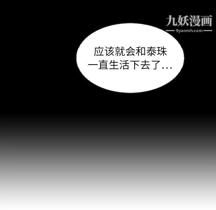 泰珠小姐的完美婚姻生活 第41话 第160页