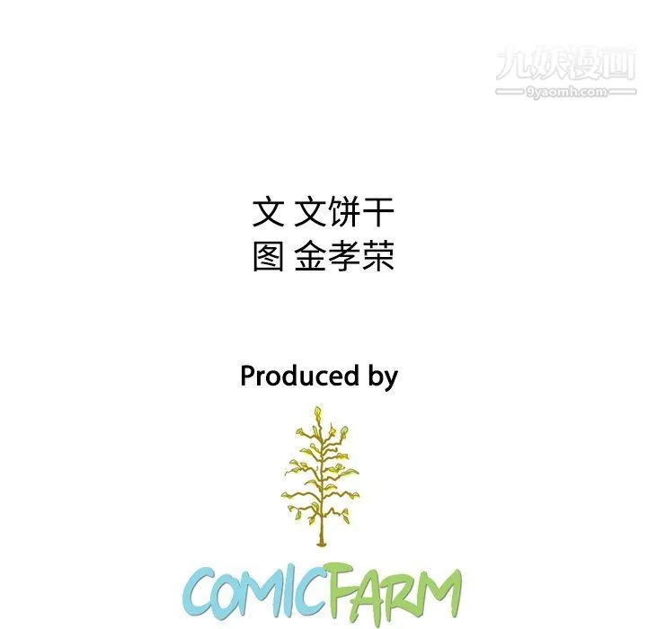 泰珠小姐的完美婚姻生活 第41话 第177页