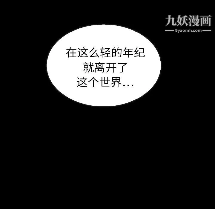 泰珠小姐的完美婚姻生活 第41话 第86页