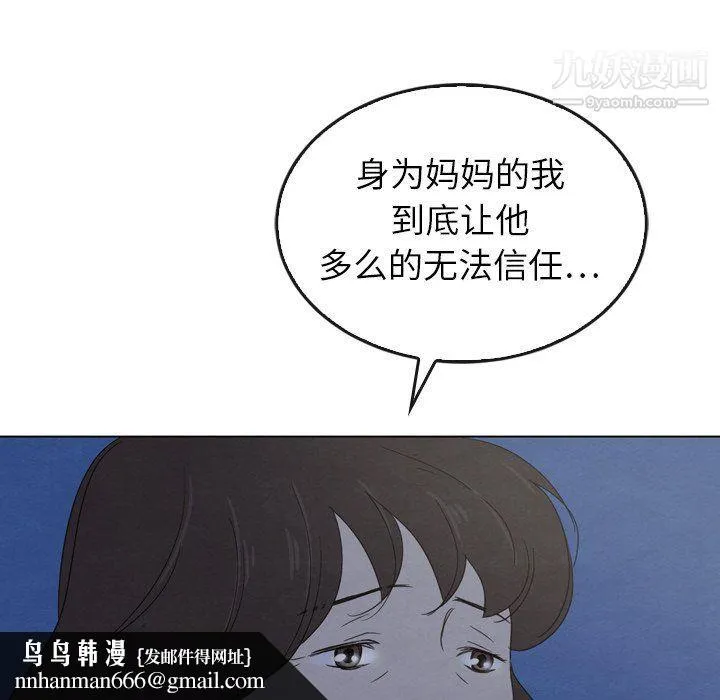 泰珠小姐的完美婚姻生活 第41话 第91页