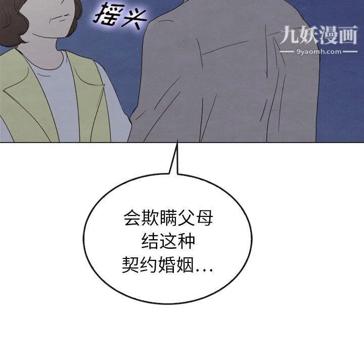 泰珠小姐的完美婚姻生活 第41话 第125页