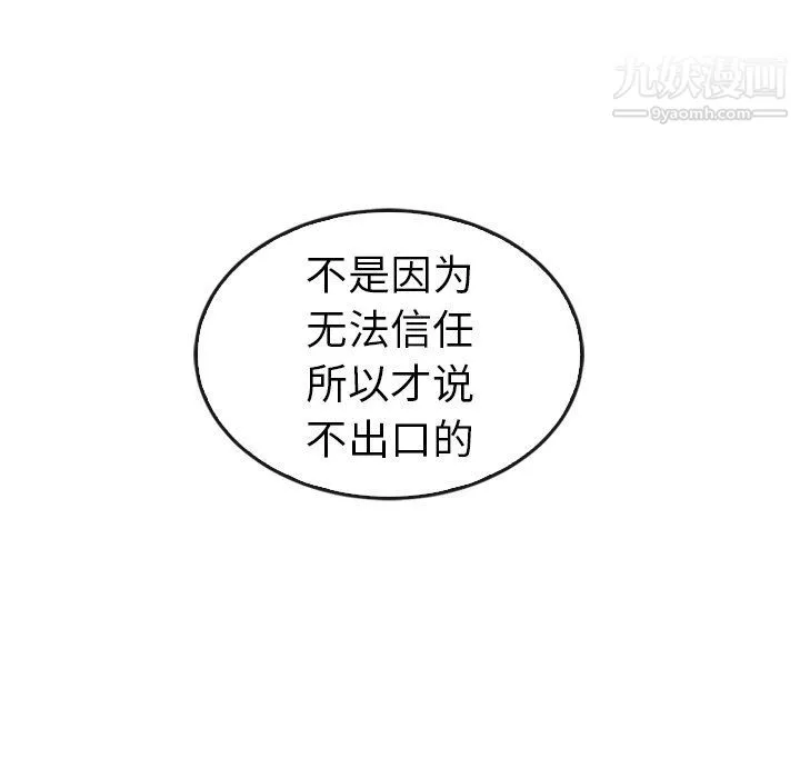 泰珠小姐的完美婚姻生活 第41话 第96页