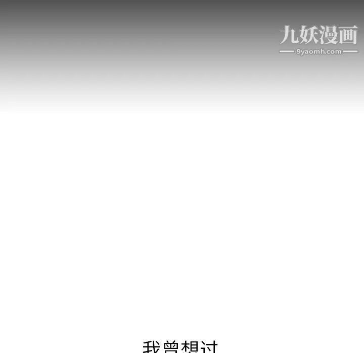 泰珠小姐的完美婚姻生活 第41话 第30页