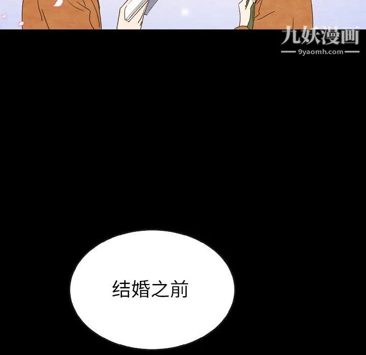 泰珠小姐的完美婚姻生活 第41话 第140页