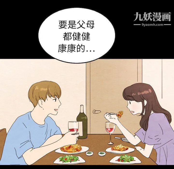 泰珠小姐的完美婚姻生活 第41话 第159页