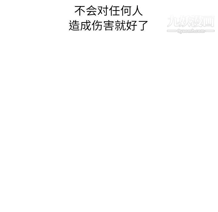 泰珠小姐的完美婚姻生活 第41话 第43页
