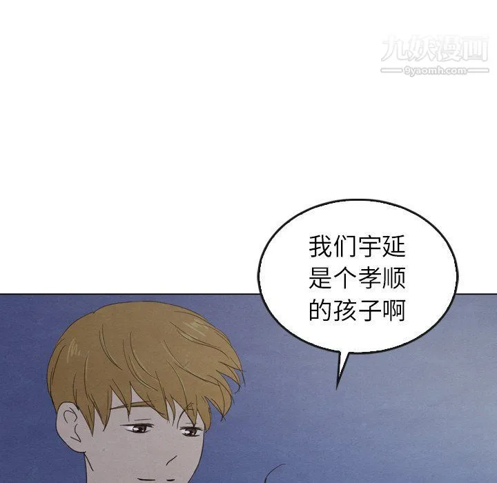 泰珠小姐的完美婚姻生活 第41话 第122页