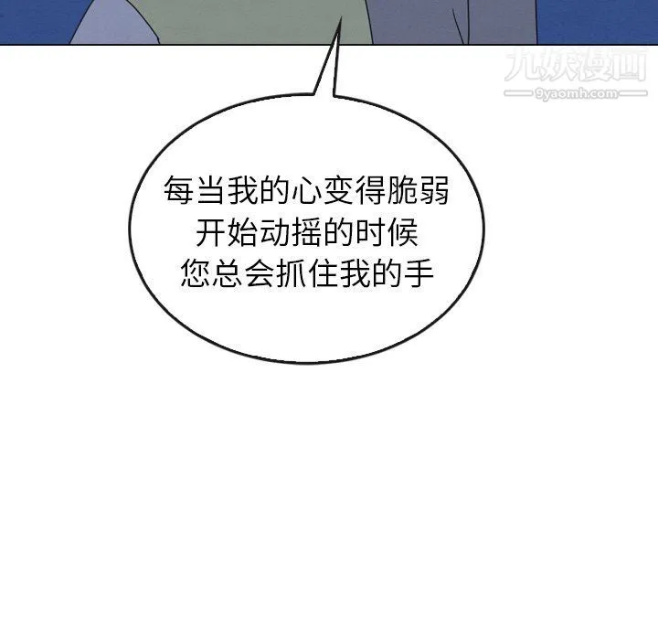泰珠小姐的完美婚姻生活 第41话 第104页