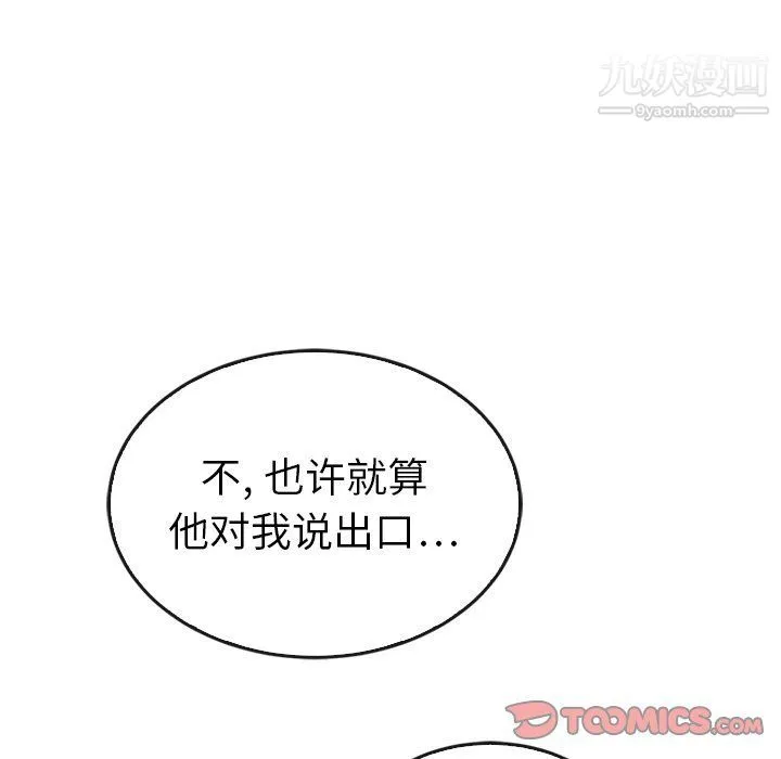 泰珠小姐的完美婚姻生活 第41话 第93页