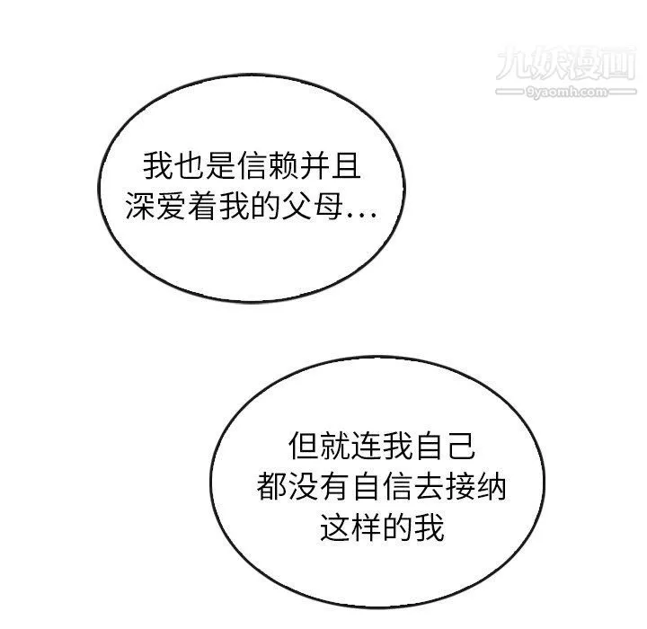 泰珠小姐的完美婚姻生活 第41话 第97页
