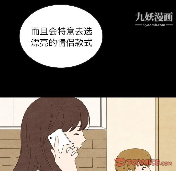 泰珠小姐的完美婚姻生活 第41话 第147页