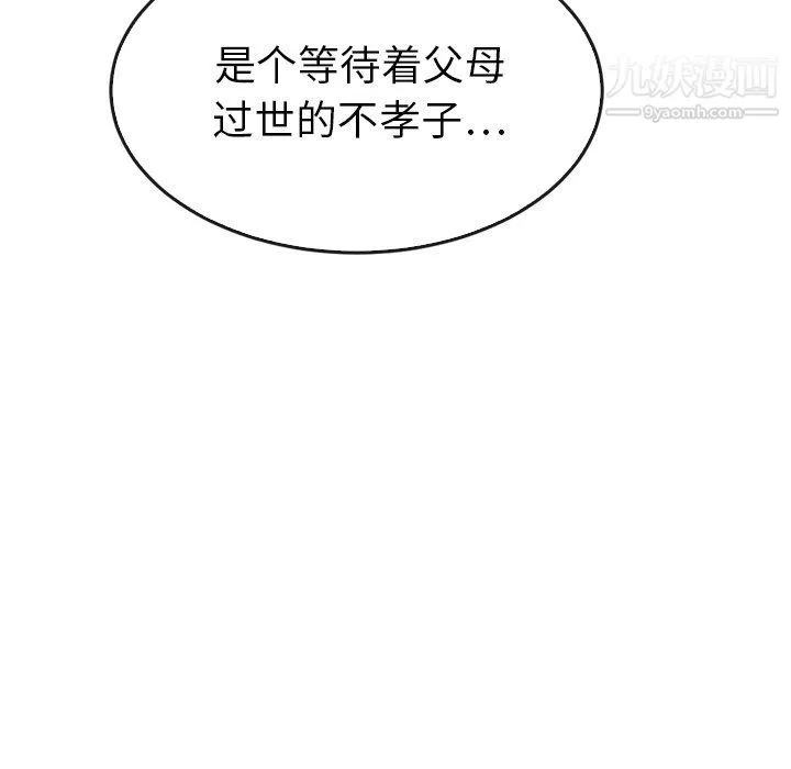 泰珠小姐的完美婚姻生活 第41话 第119页
