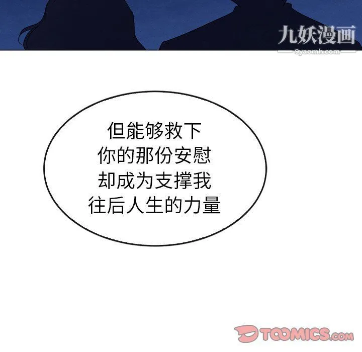 泰珠小姐的完美婚姻生活 第41话 第111页