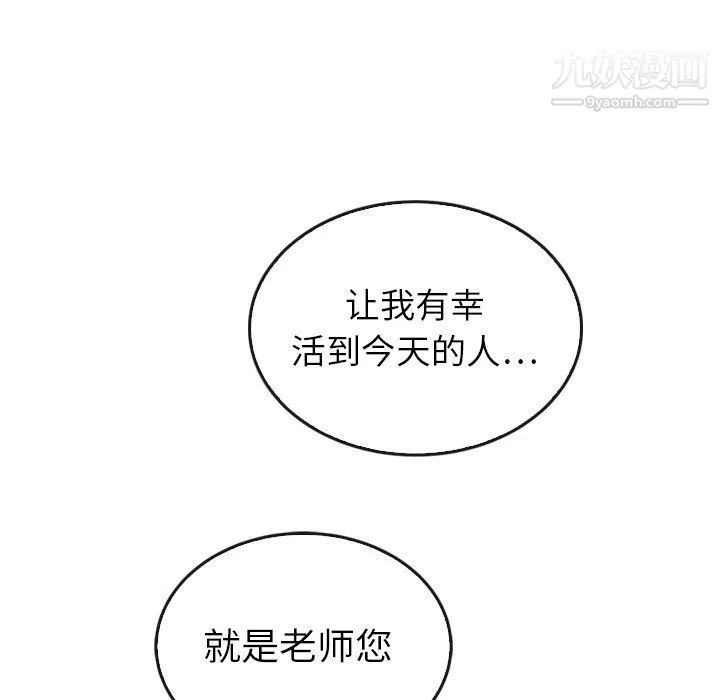 泰珠小姐的完美婚姻生活 第41话 第105页