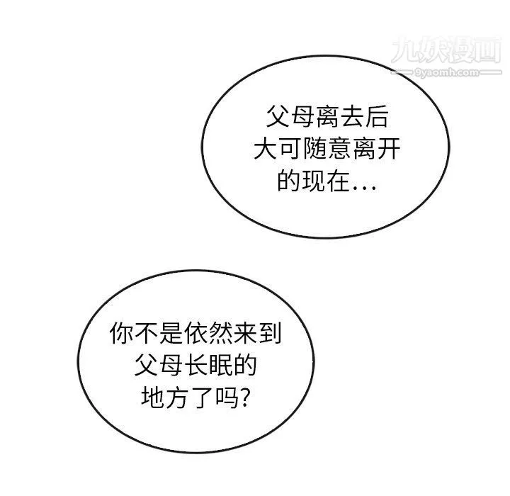 泰珠小姐的完美婚姻生活 第41话 第121页