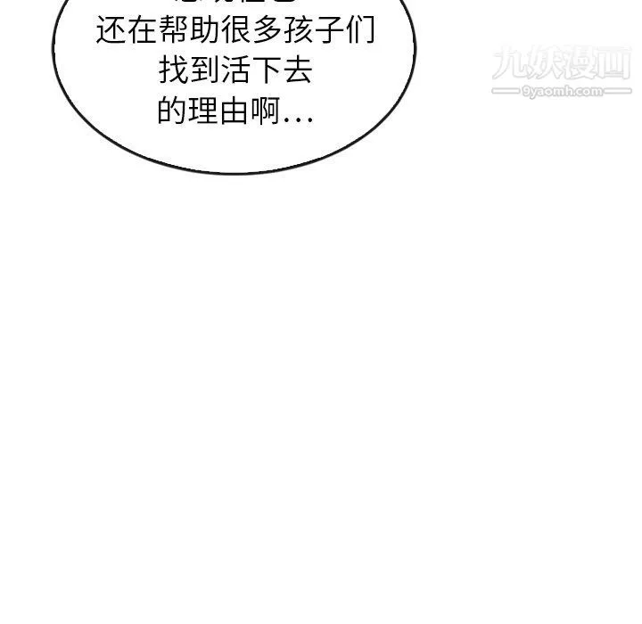 泰珠小姐的完美婚姻生活 第41话 第114页
