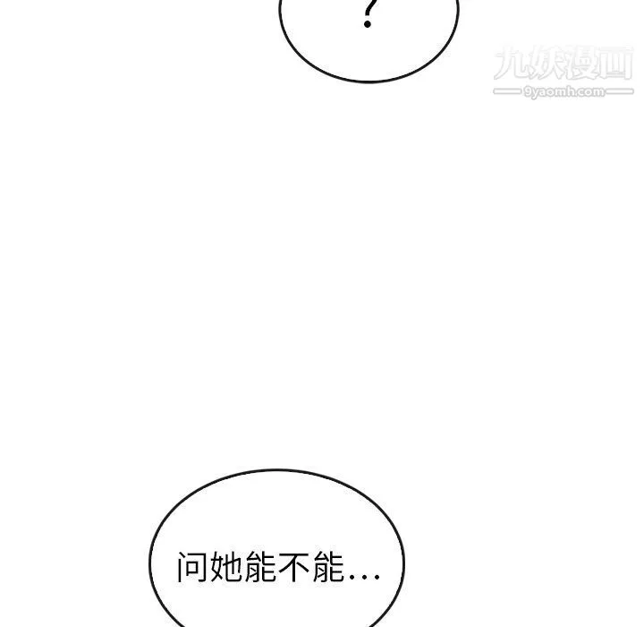 泰珠小姐的完美婚姻生活 最终话 第88页