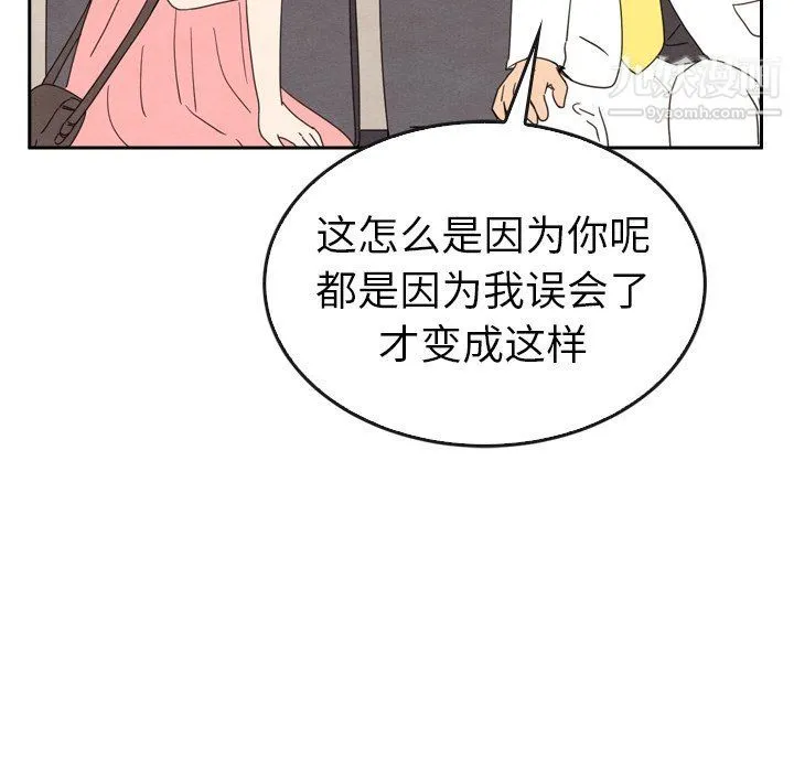 泰珠小姐的完美婚姻生活 最终话 第161页