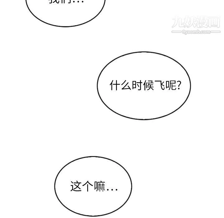 泰珠小姐的完美婚姻生活 最终话 第223页