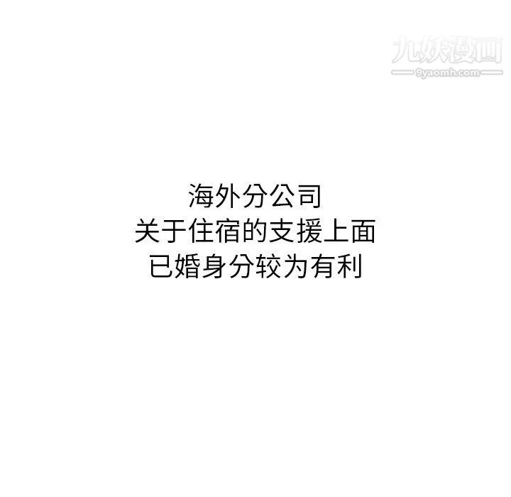 泰珠小姐的完美婚姻生活 最终话 第249页